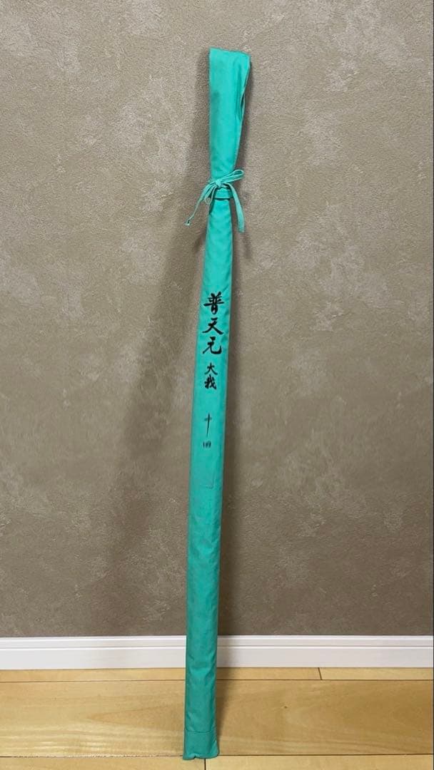 シマノ 普天元 大我 14尺16尺 2本セット