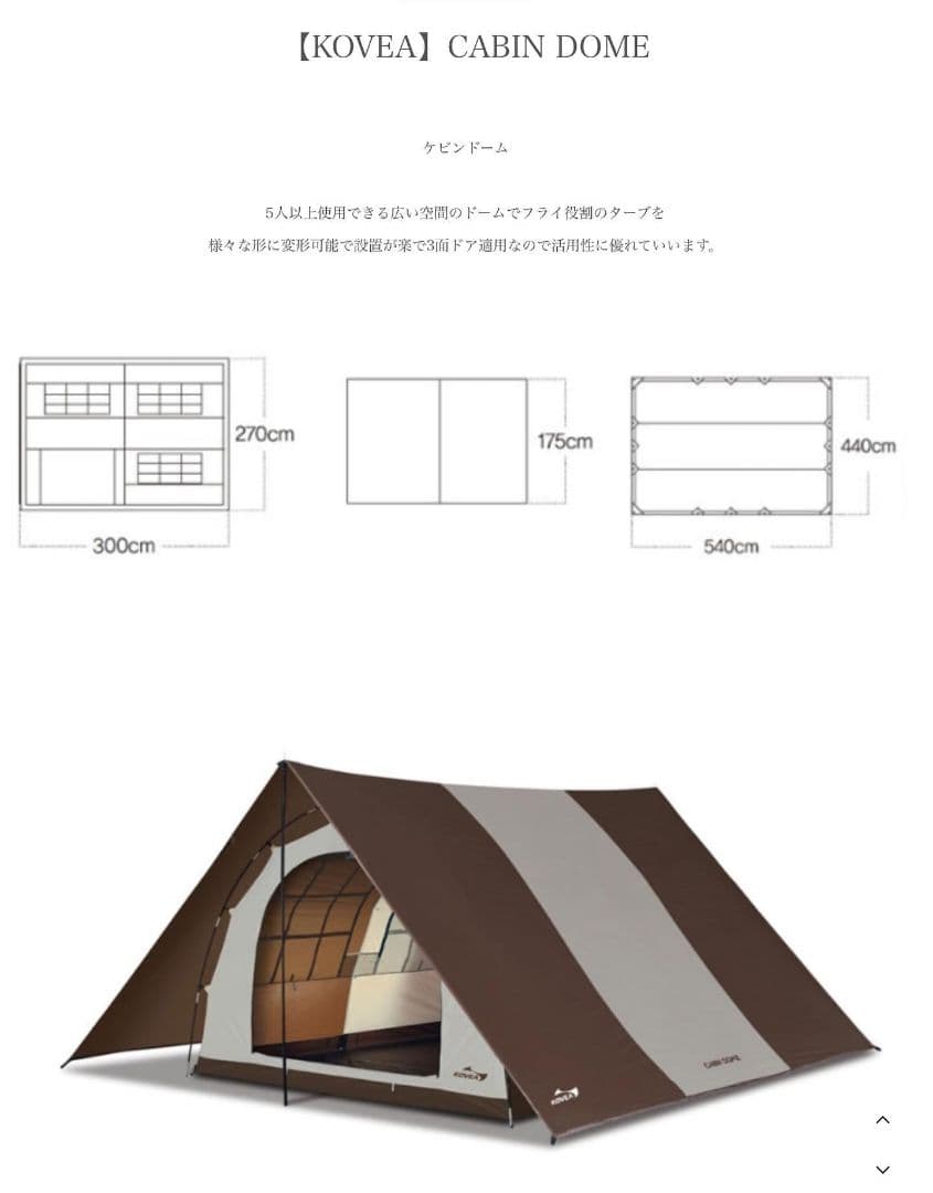コベア　テント　ケビンドーム