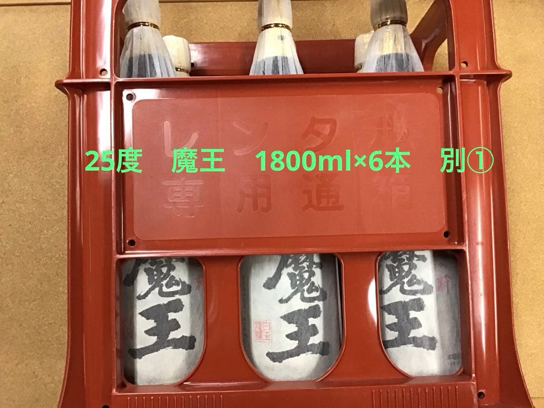 2025別① 魔王. 1800ml×6本
