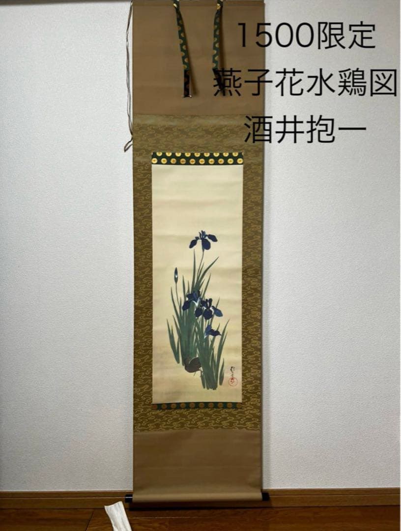 燕子花水鶏図　酒井抱一