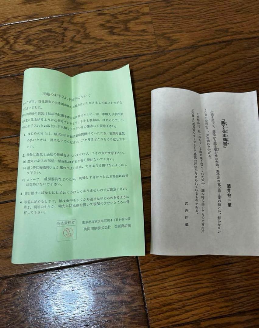 燕子花水鶏図　酒井抱一