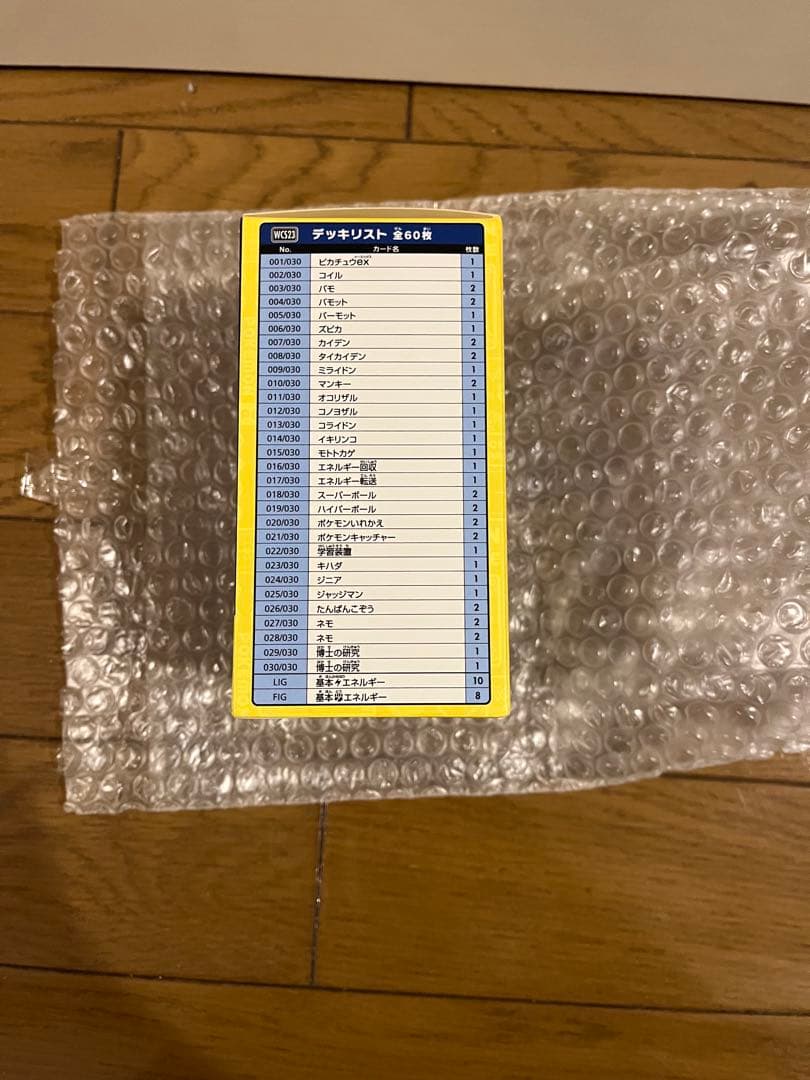 ポケモンカードゲーム YOKOHAMA Deck Pikachu