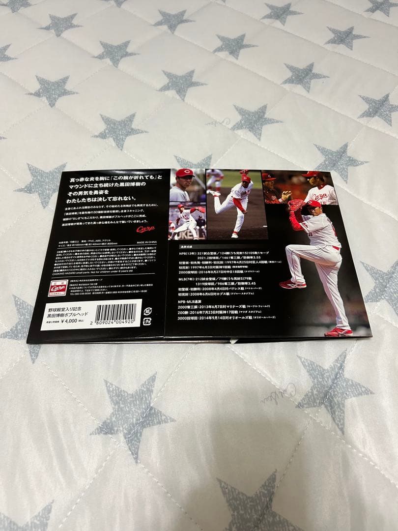 【未開封】黒田博樹 2024 野球殿堂記念品　訂正箱付き