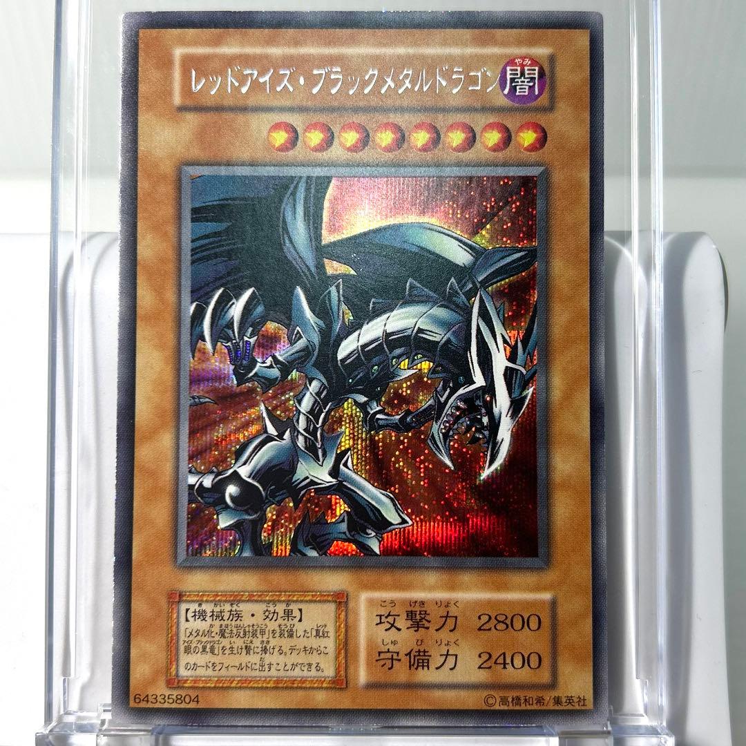 ⭐︎コレクション出品⭐︎なかなか綺麗かと！レッドアイズ・ブラックメタルドラゴン初期