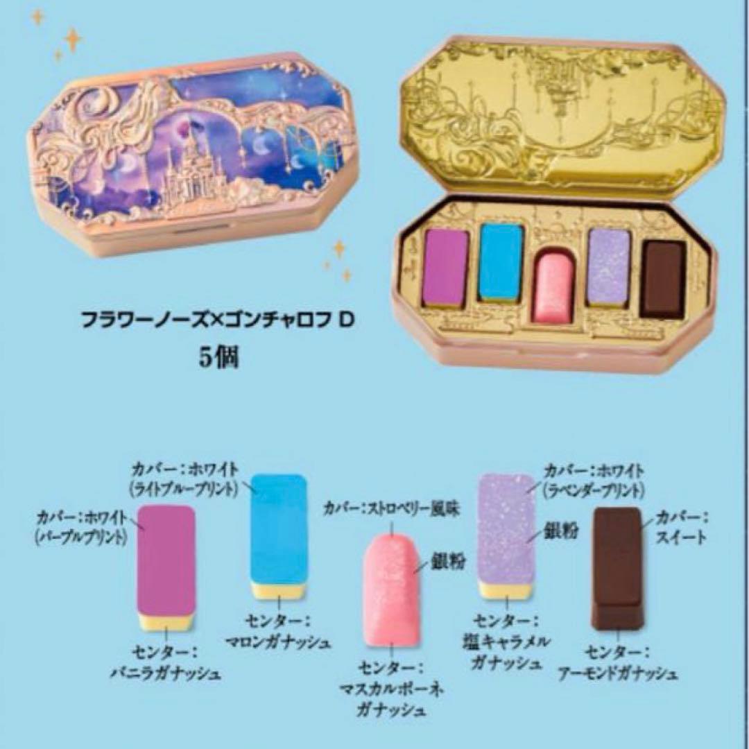 フラワーノーズ ゴンチャロフA C D E 4缶set 完売品バレンタインチョコ