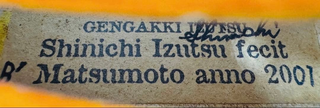 井筒信一 弦楽器 分数 バイオリン 1/2サイズ anno:2001