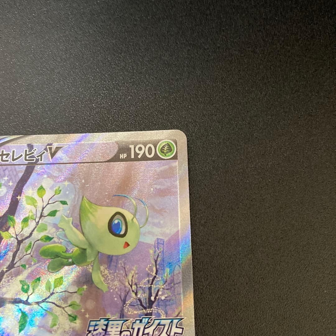 セレビィV SA プロモ　ポケモンカード