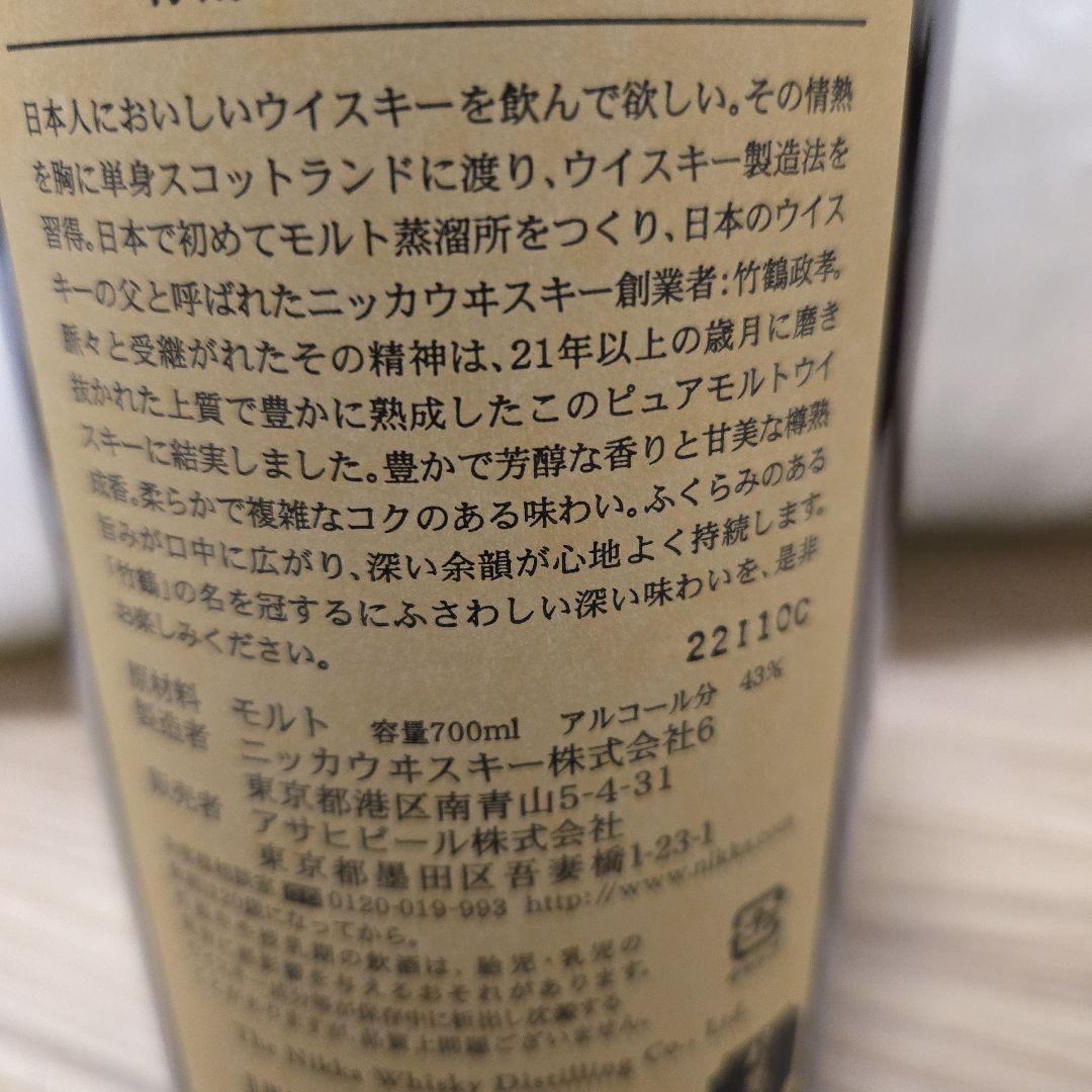 ラベル損傷　ニッカウヰスキー 竹鶴 21年 ピュアモルト 旧ボトル