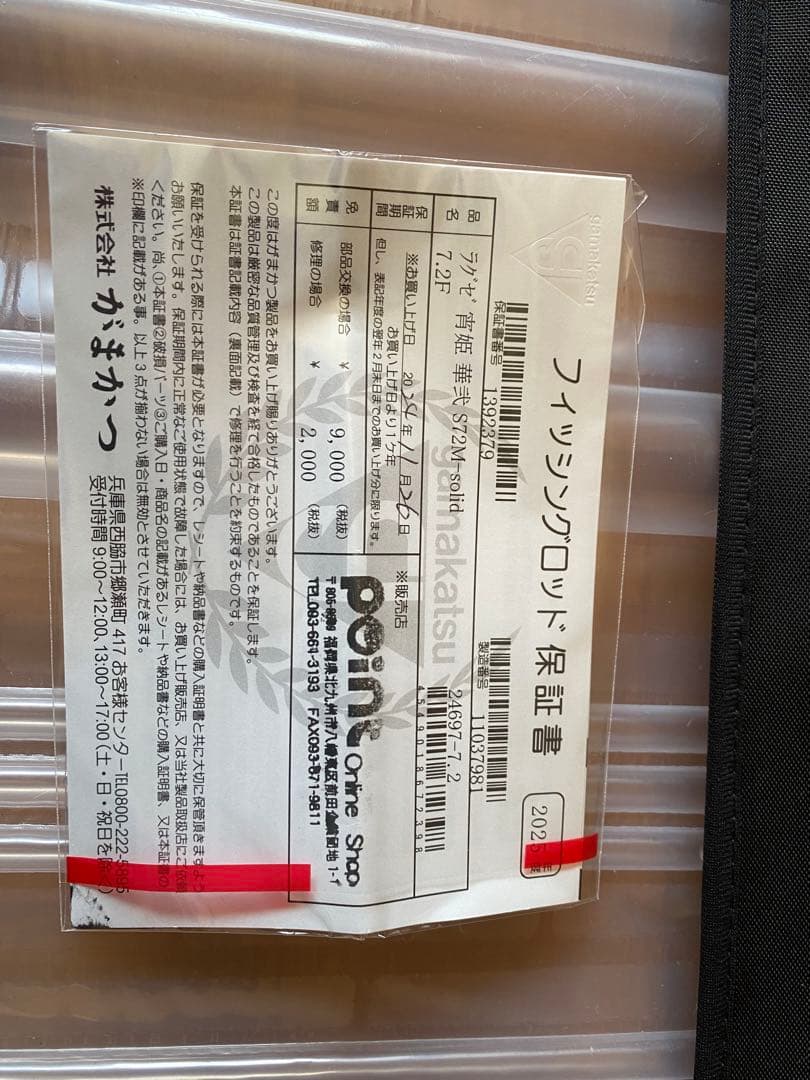 がまかつ ラグゼ 宵姫華弍 S72M-solid