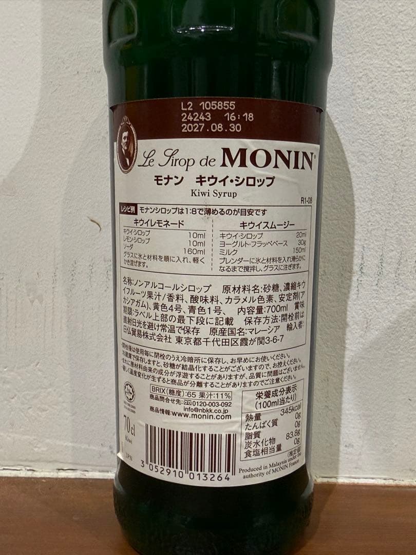 【maker】モナン キウイシロップ 700ml 9本セット