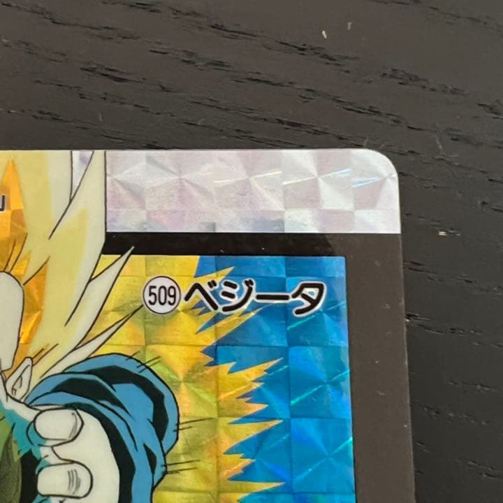 ドラゴンボールZ カードダス　509ベジータ