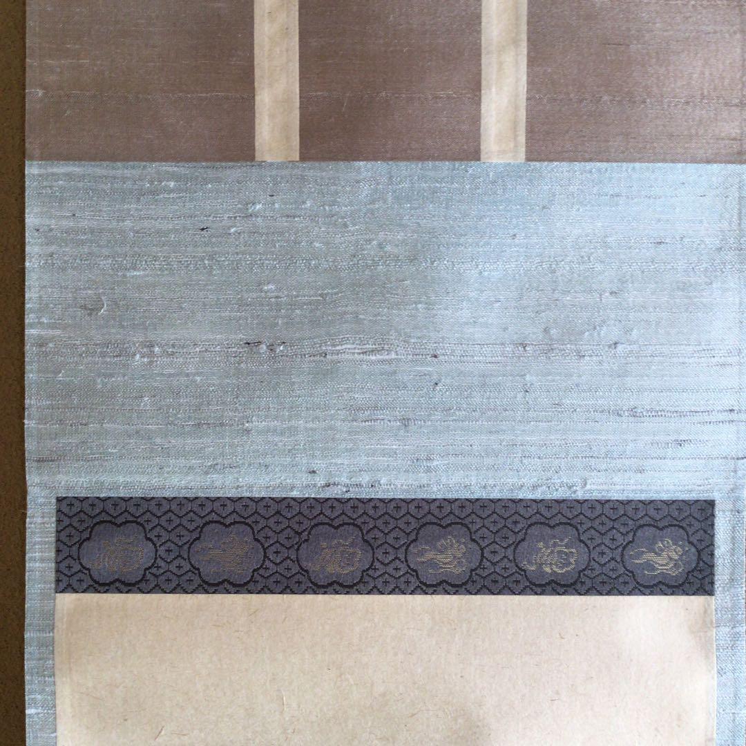 大徳寺大鋼宗彦和尚　和歌短冊幅「戊午春」