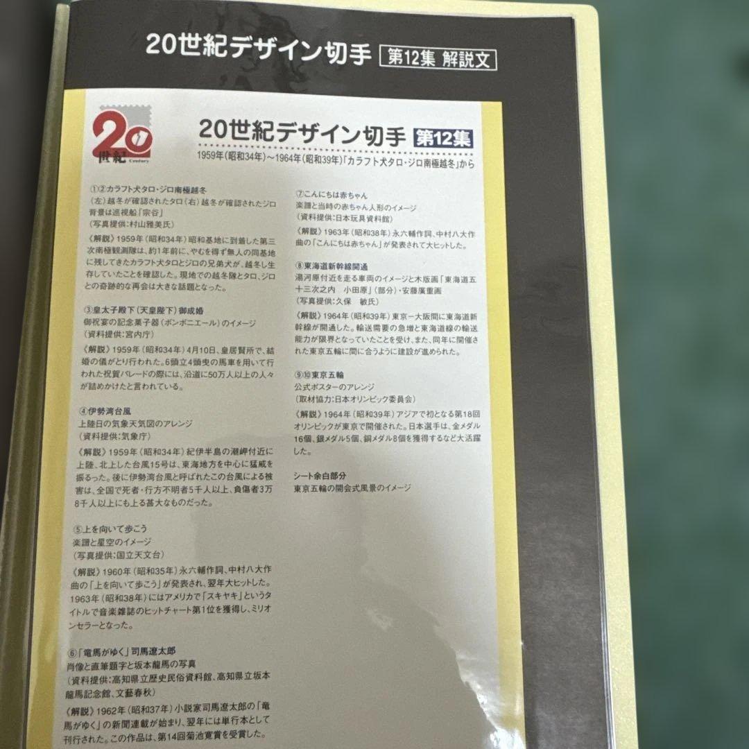 20世紀デザイン切手 第1集〜第17集