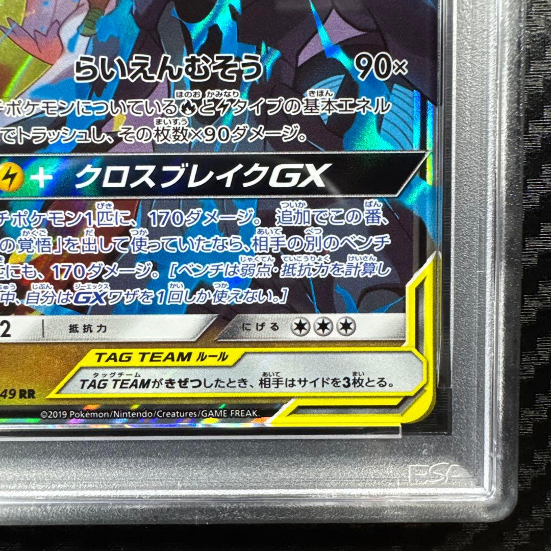 PSA10 レシラム＆ゼクロムGX TAG TEAM RR ドリームリーグ