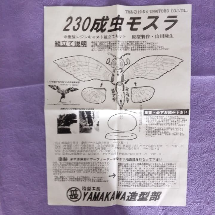 YAMAKAWA造型部 モスラ対ゴジラ