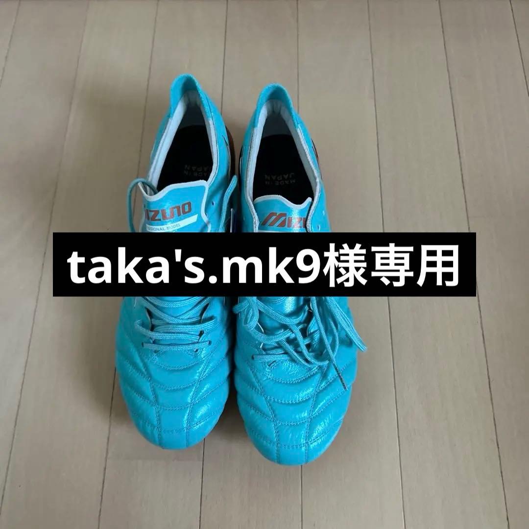 Mizuno 水色 スパイクシューズ 日本製