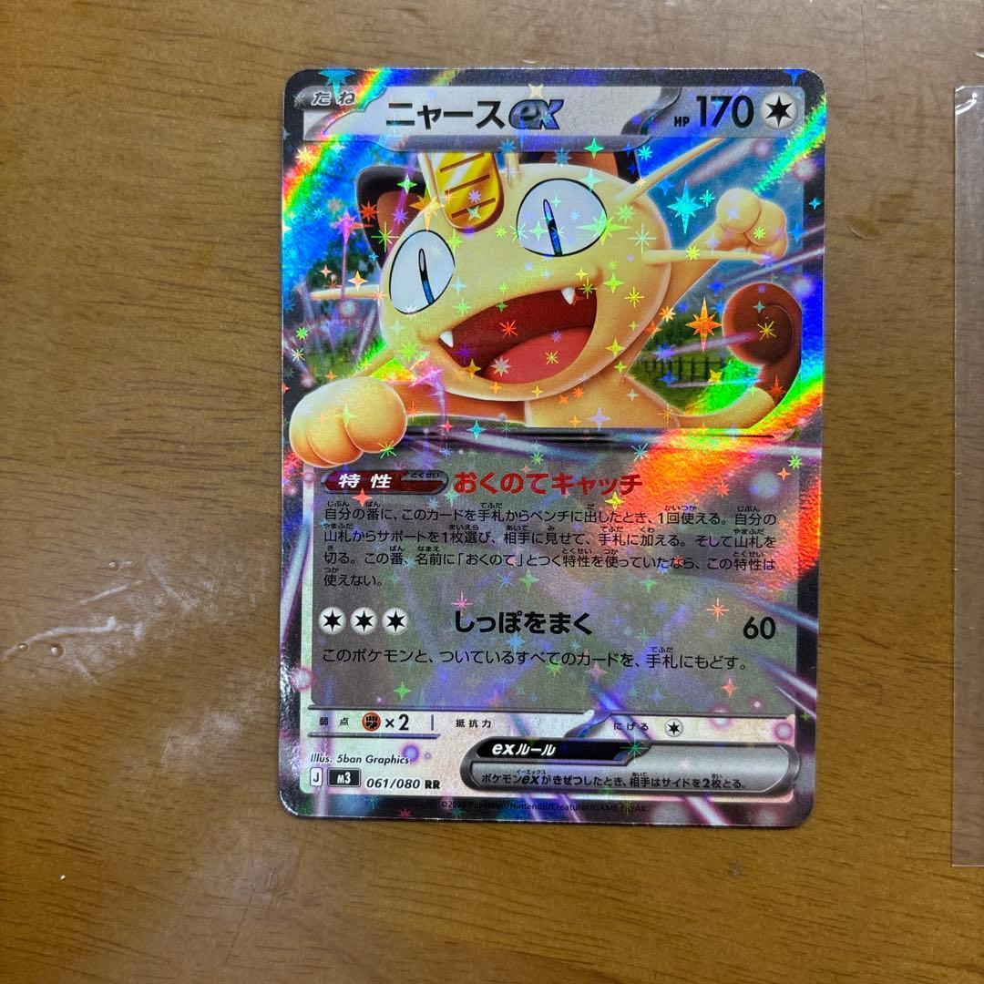 ポケモンカードニャースex SAR