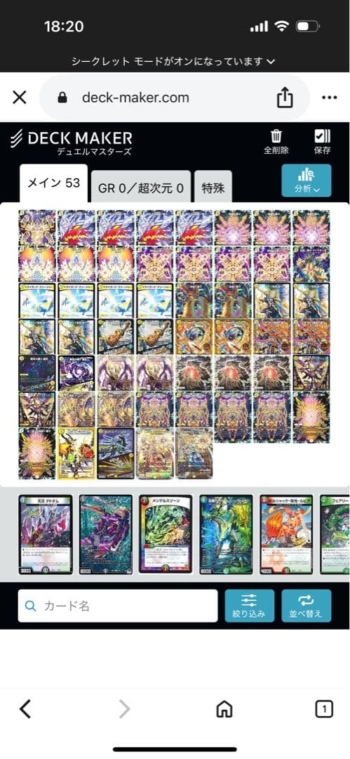 白単絶十デッキ パーツ　DG サバキZ