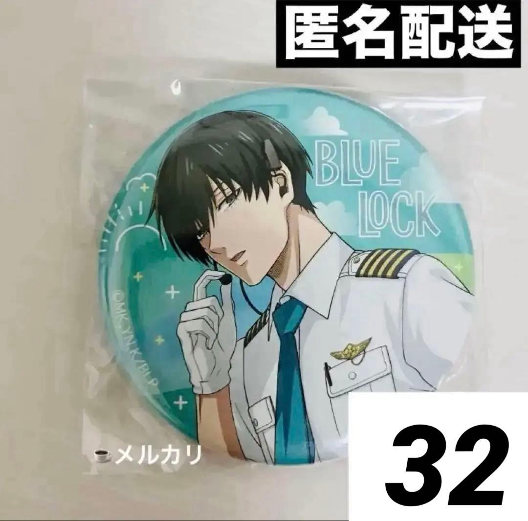 【新品】ブルーロック 糸師凛 パイロット 缶バッジ　32個