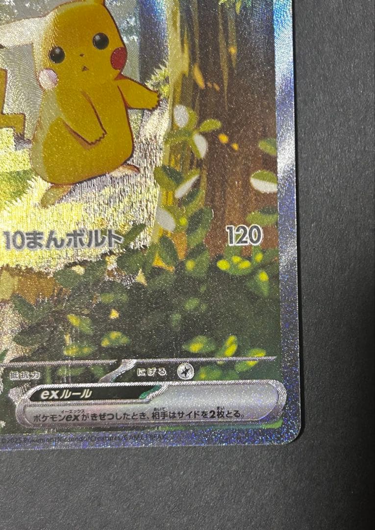 ピカチュウ ex sar スタートデッキ100