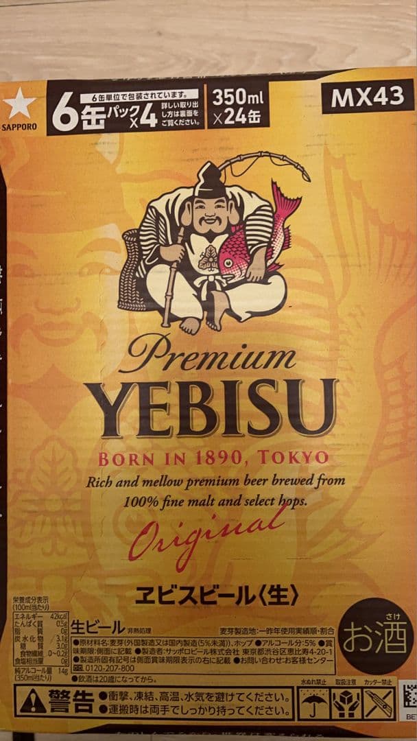 エビスビール350ml 2箱セット（計48缶）