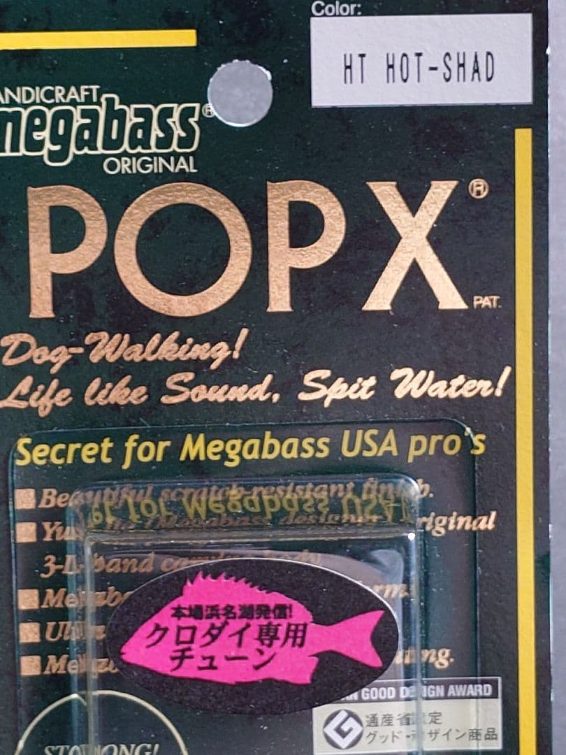 メガバス POPX SW クロダイ専用チューン 新品未(パケ下部ダメージ有り)