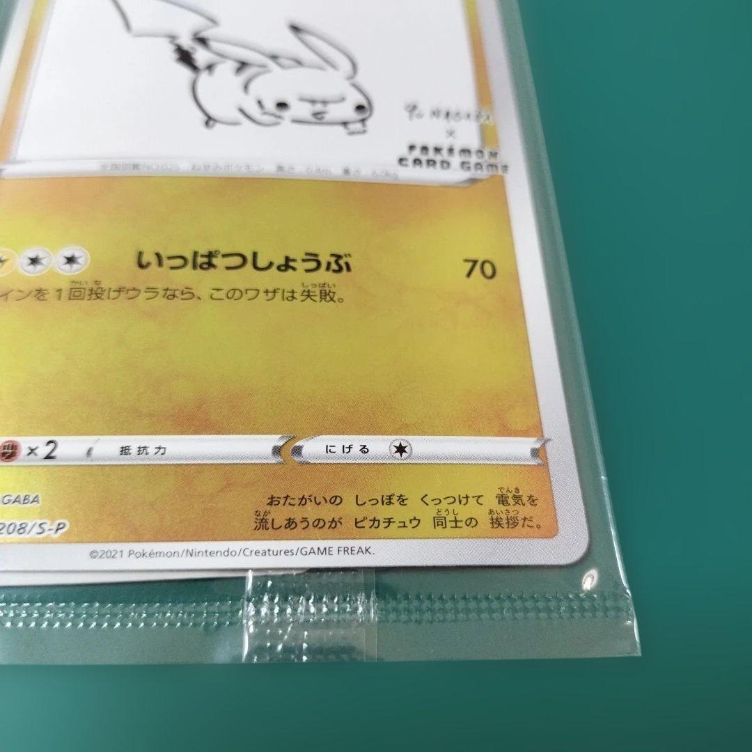 ピカチュウ　プロモカード