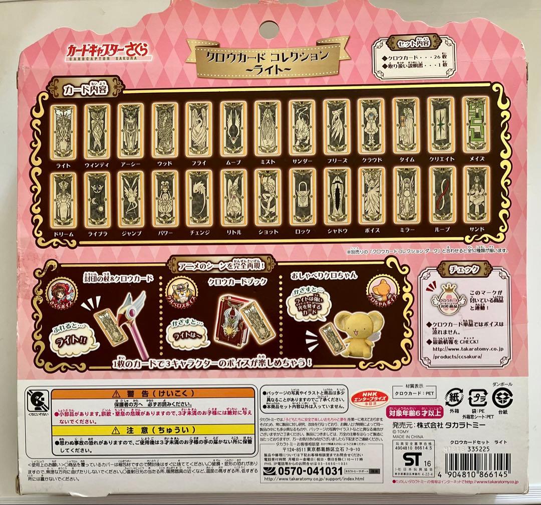 カードキャプターさくら　CCさくら クロウカードコレクション　ライト