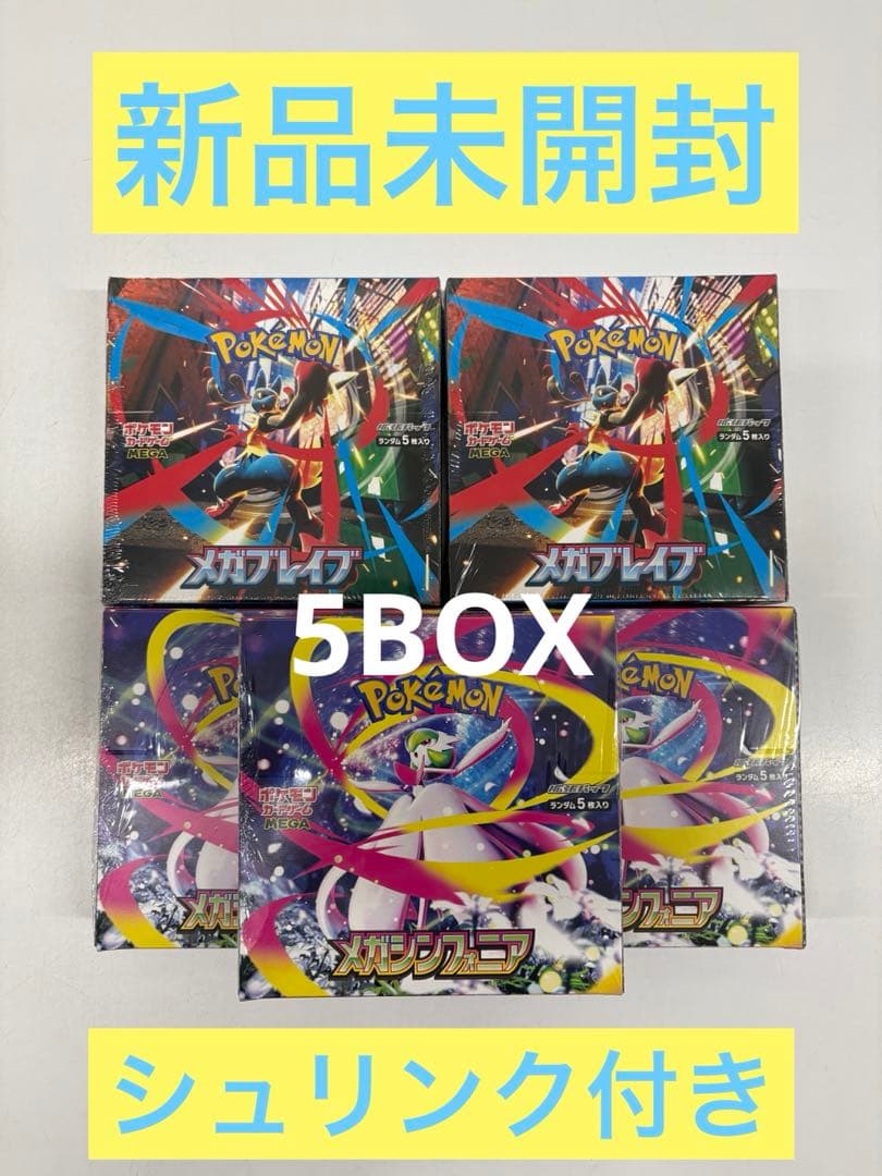 メガブレイブ2BOX＆メガシンフォニア3BOX【新品未開封シュリンク付き】