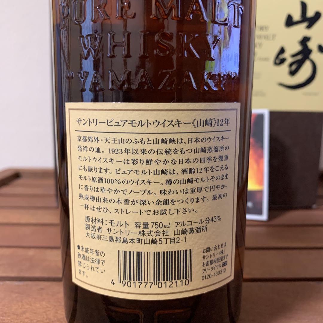 サントリーピュアモルトウィスキー山崎12年