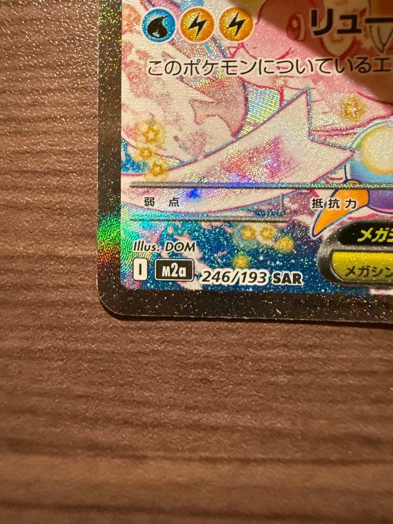 メガカイリュー ex 370HP