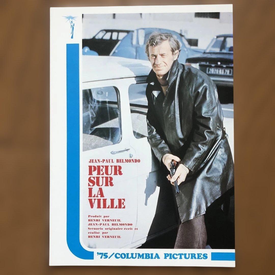 【美品】映画チラシ　恐怖に襲われた街