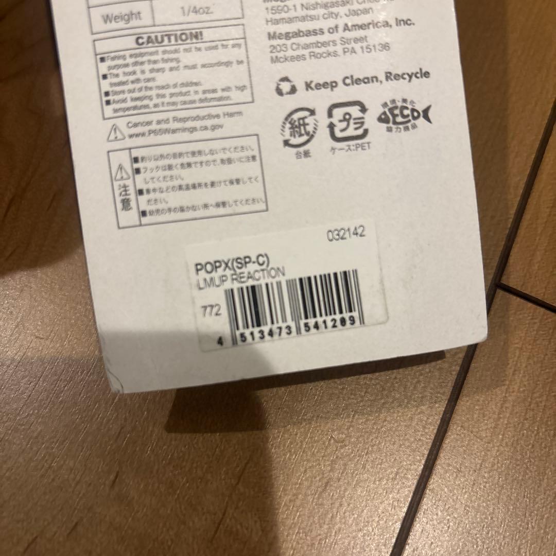 メガバス　ポップエックス新品　ルアマガ限定生産数稀少の激レアカラー　バサクラ