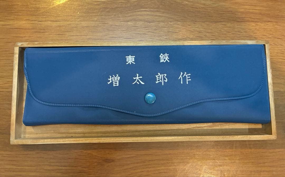 東鋏　増太郎作