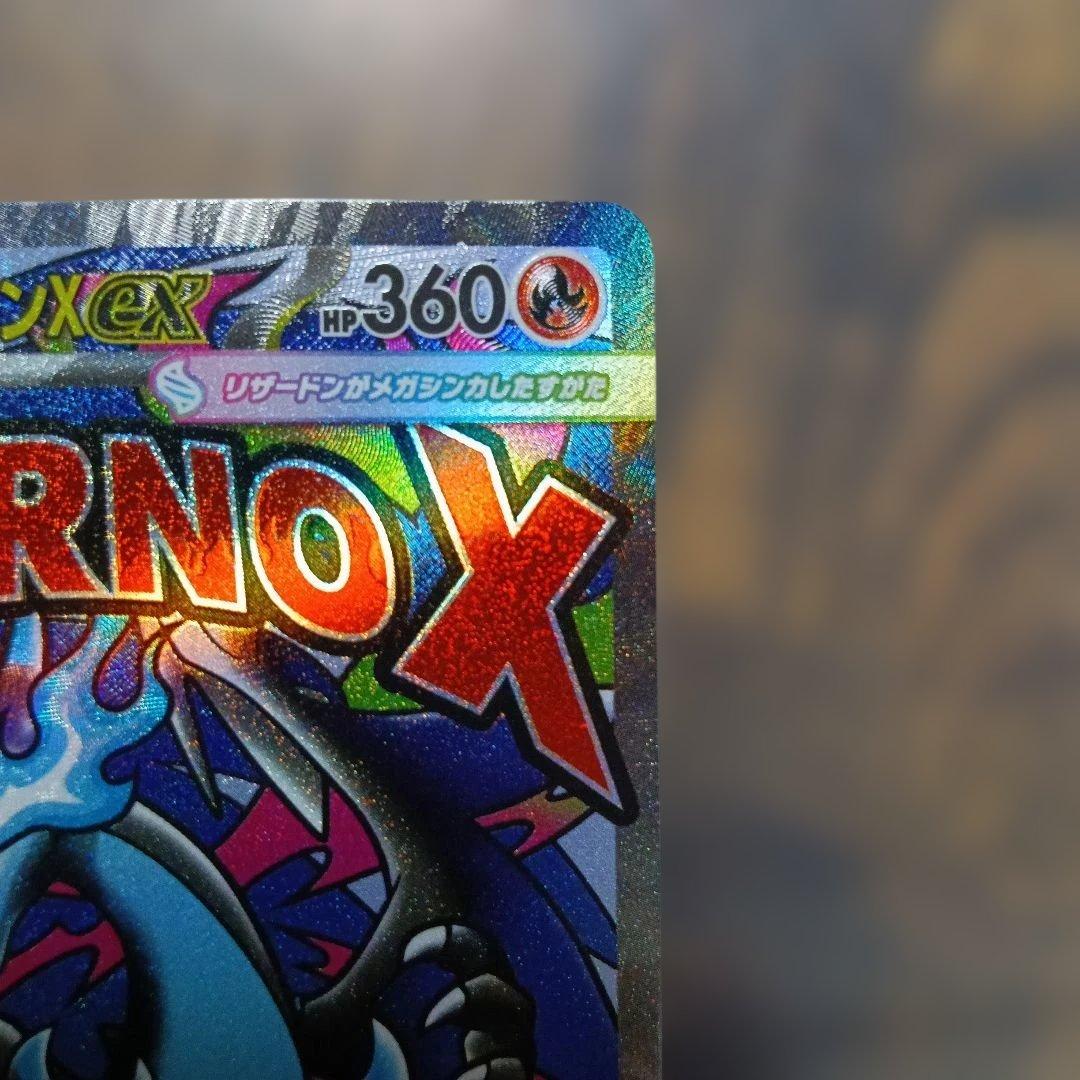 メガリザードンEX ホロカード エラーカード？