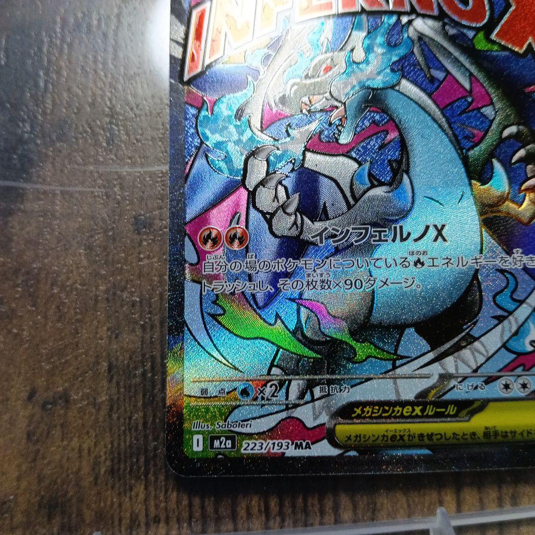 メガリザードンEX ホロカード エラーカード？