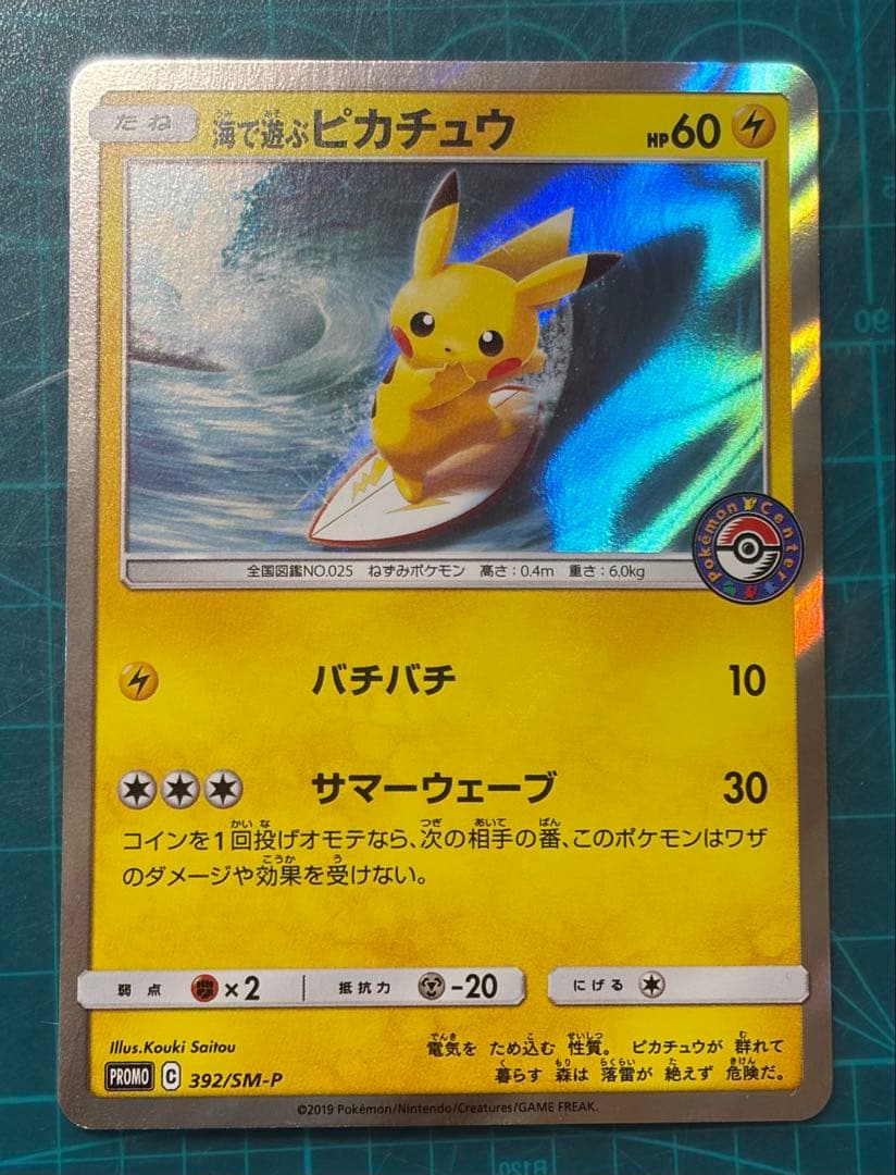 海で遊ぶピカチュウ　392/SM-P ポケモンカード