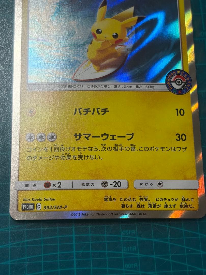 海で遊ぶピカチュウ　392/SM-P ポケモンカード