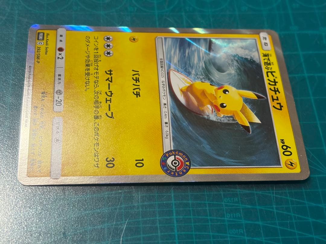 海で遊ぶピカチュウ　392/SM-P ポケモンカード