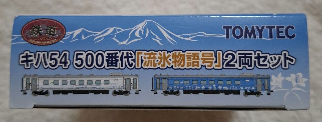 トミーテック　キハ54　500番代　「流氷物語号」　2両セット