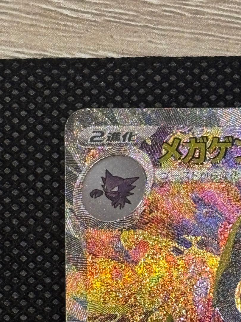 な*こ様 【極美品‼️】メガゲンガーex sar