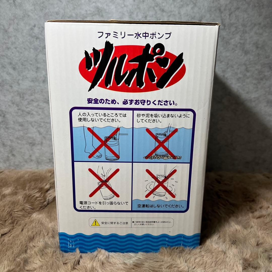 鶴見製作所 ツルミ ファミリー水中ポンプ FP-10S-60HZ