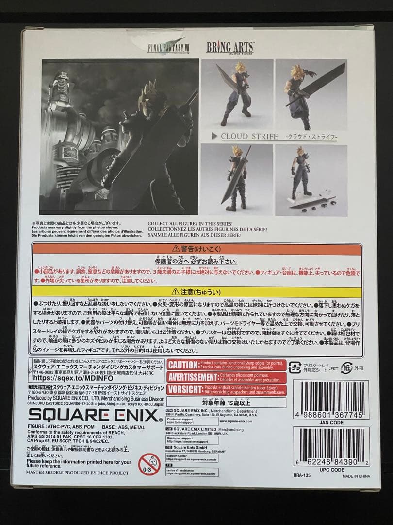 【新品未開封】クラウド・ストライフ【ブリングアーツ】