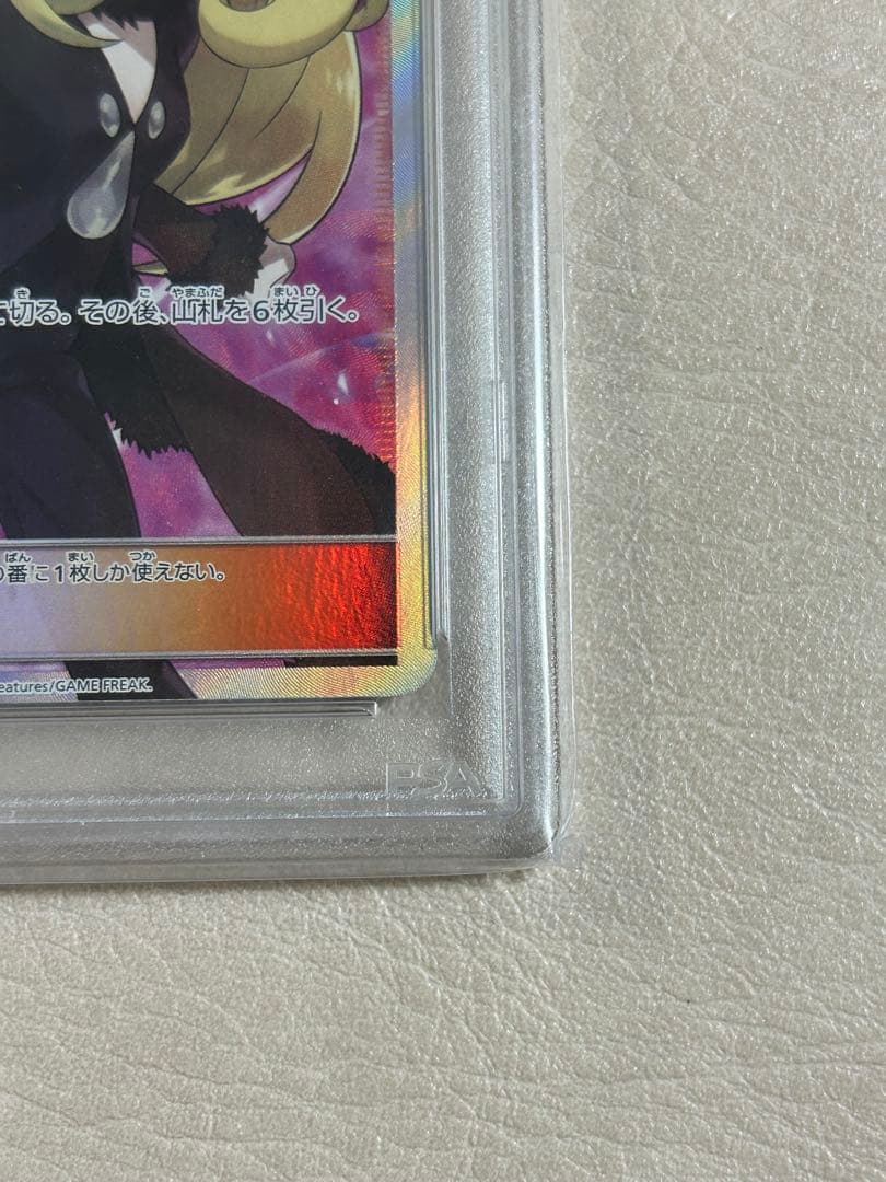 【PSA10】シロナ SR SM5M ウルトラムーン 070/066