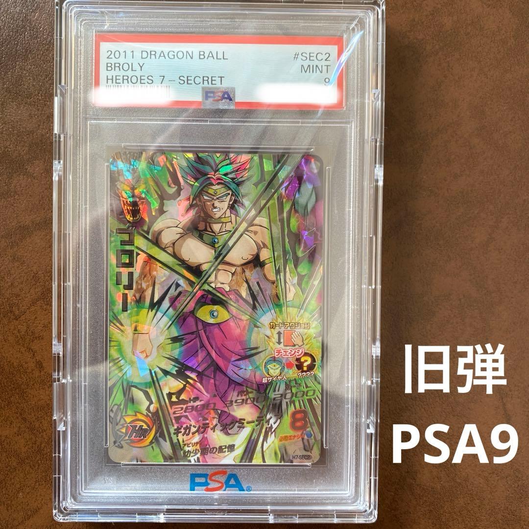 【世界に8枚】H7-SEC2 ブロリー PSA鑑定品　PSA9