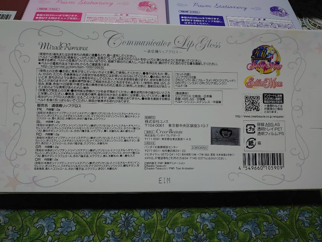 セーラームーン　ボールペン　コスメ　まとめ売り