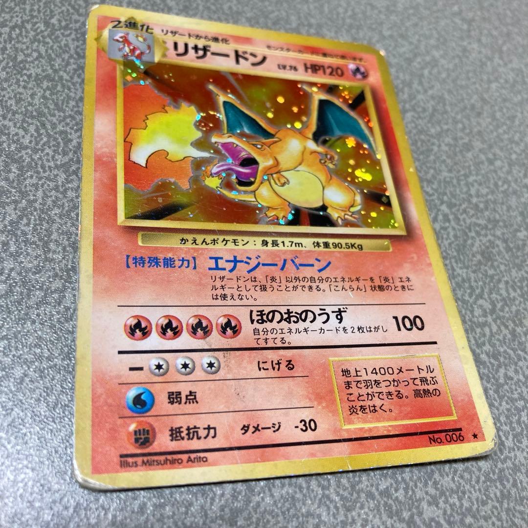 リザードン　旧裏　ポケカ　ポケモンカード