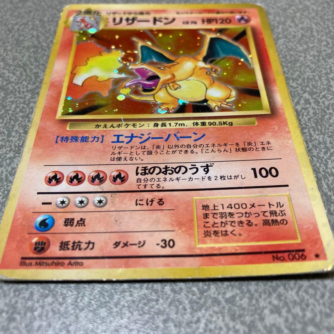 リザードン　旧裏　ポケカ　ポケモンカード