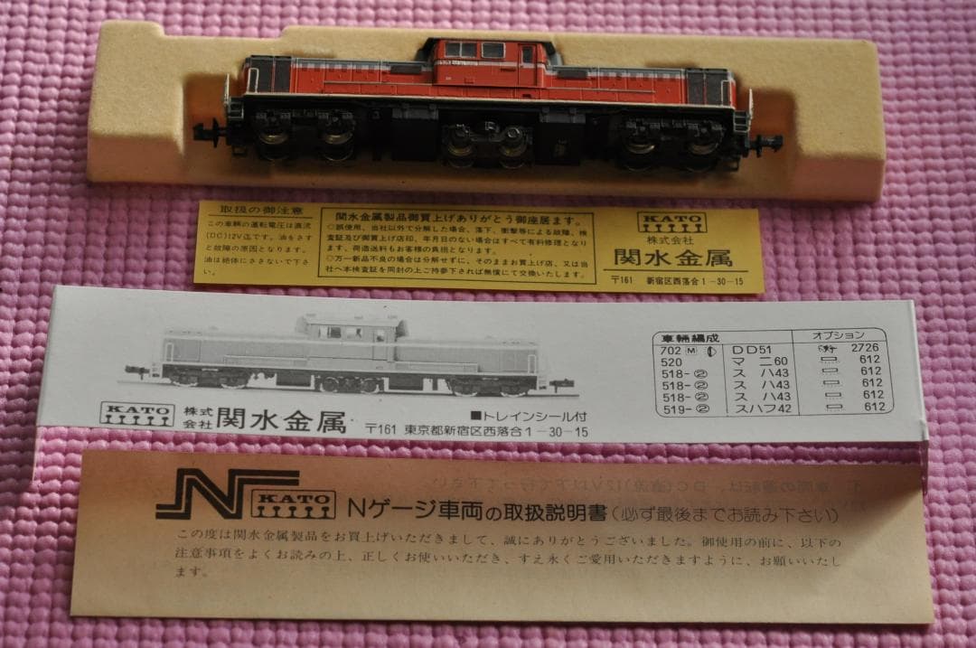 KATO カトー Nゲージ DD51 関水金属 702