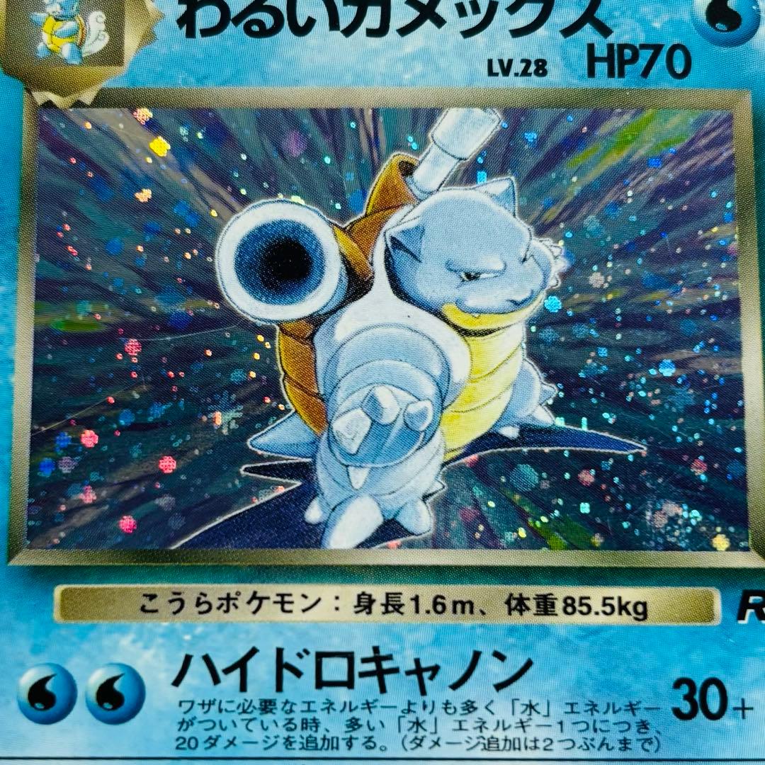 特殊ホロ 旧裏 わるいカメックス Ｎｏ．009